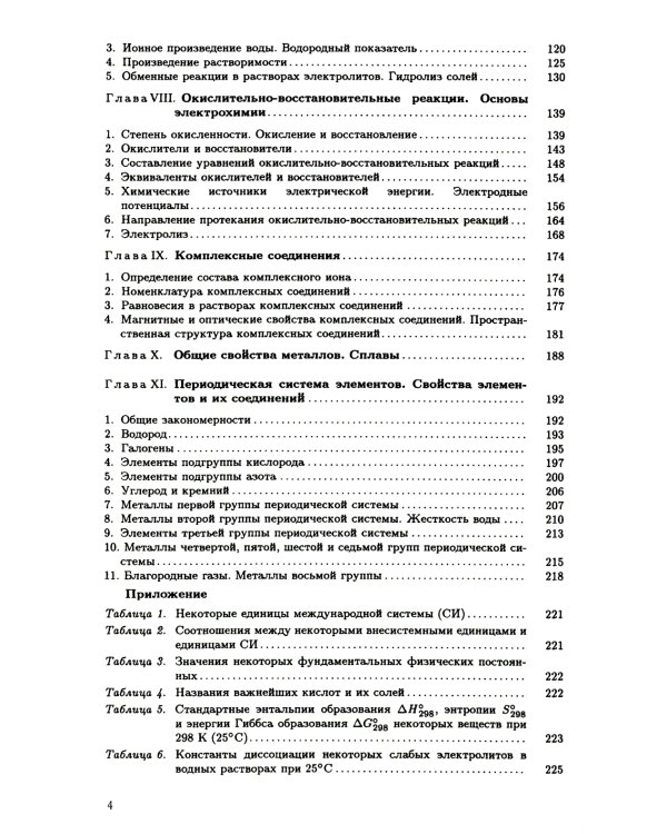 Общая химия; Задачи и упражнения по общей химии (комплект из 2-х книг)