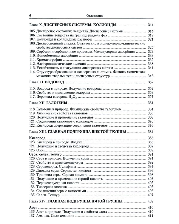 Общая химия; Задачи и упражнения по общей химии (комплект из 2-х книг)