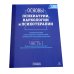 Основы психиатрии, наркологии и психотерапии. Учебное пособие. В 2-х т (комплект)