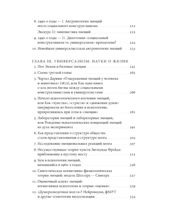История эмоций. 2-е изд