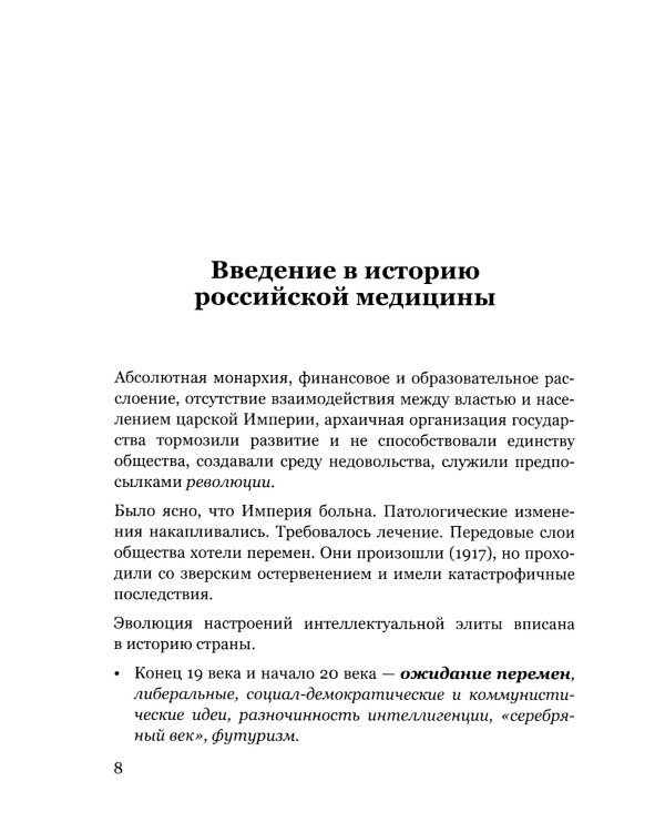 Манифест российской медицины