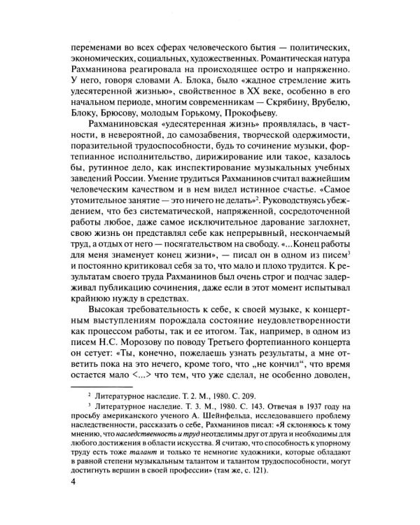 Русская музыкальная литература: Учебное пособие. Вып. 4. В 2 кн. Кн. 2