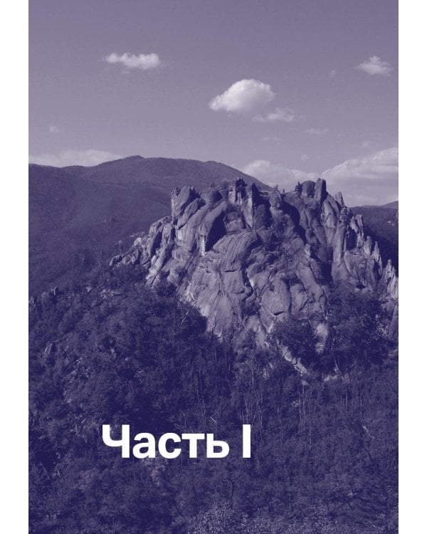 Один на один с жизнью. Книга, которая поможет найти смысл