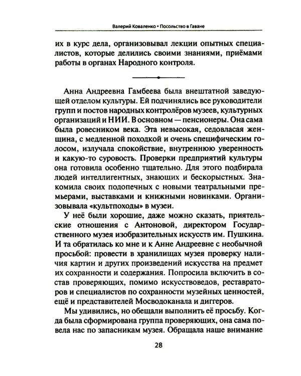 Посольство в Гаване. Мифы и реальность