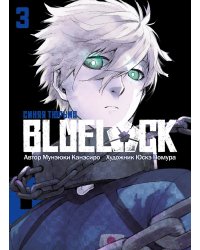 BLUE LOCK: Синяя тюрьма. Кн. 3