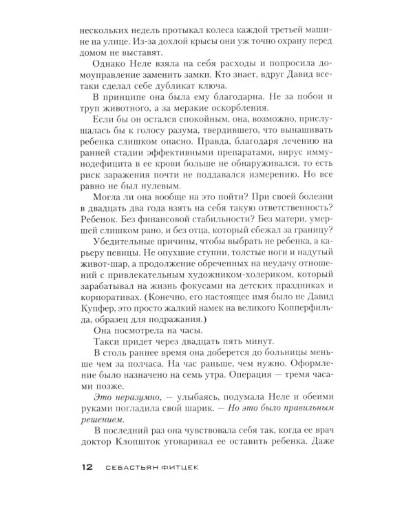 Аэрофобия 7А: роман