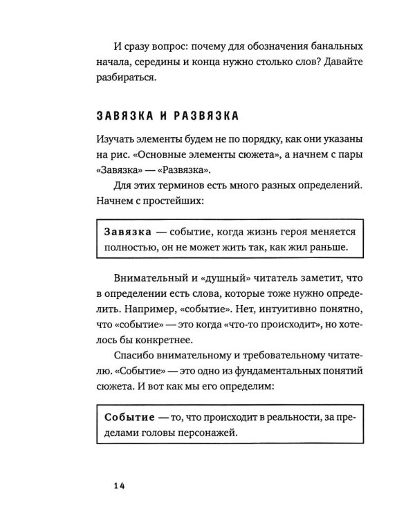 Про сочинительство