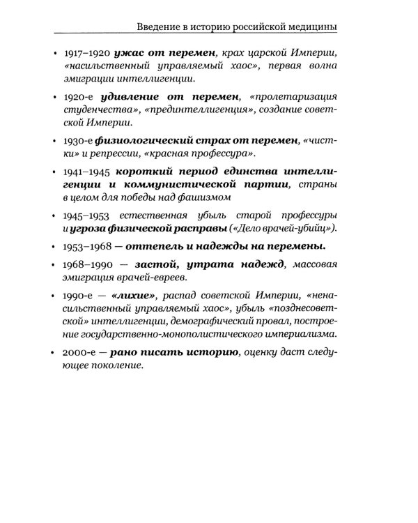 Манифест российской медицины