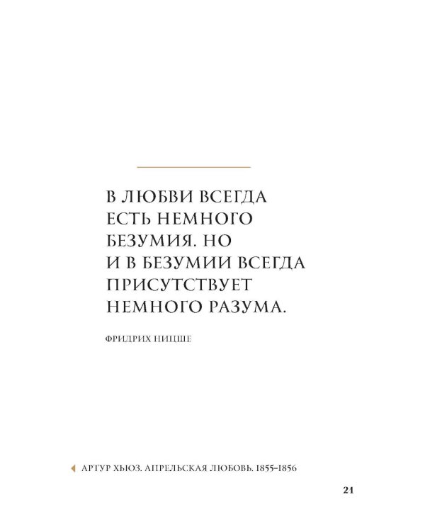 Любовь в искусстве: воспевание нежности