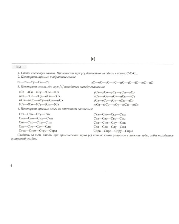 Картотека заданий для автоматизации и дифференциации звуков (4-7 лет): Учебно-методическое пособие