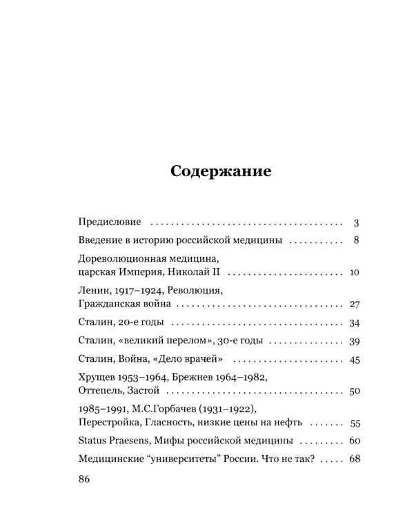 Манифест российской медицины