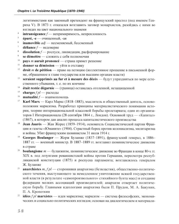 История Франции ХХ-ХХI век = Histoire de la France XXe-XXIe siecles: Учебное пособие