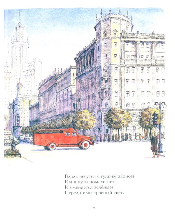 Пожар: стихи