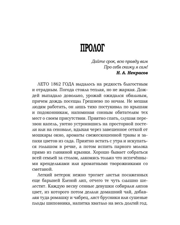 Николай Некрасов. Путь славный, имя громкое