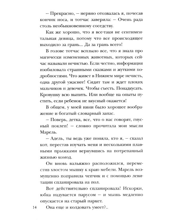 Хозяйка магической лавки. Ч. 1