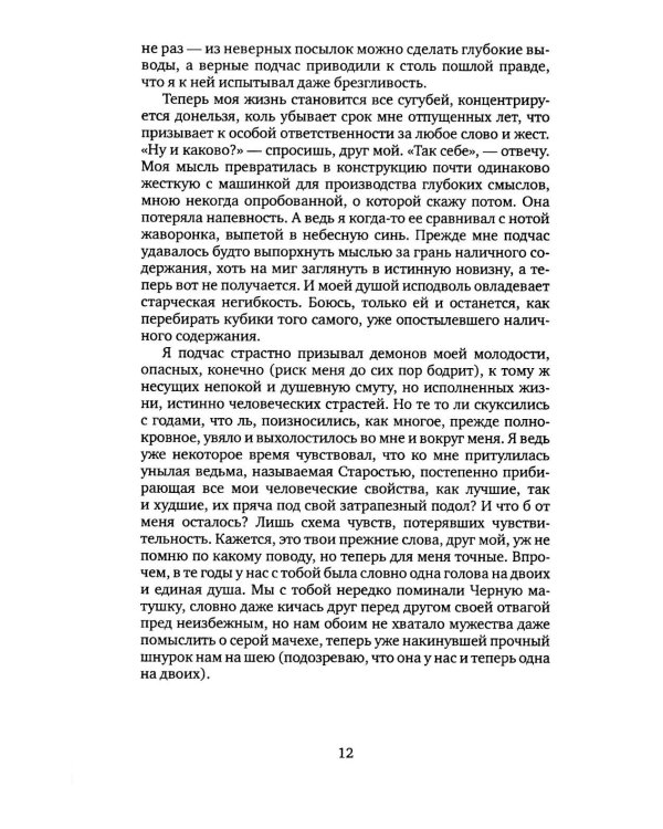 Любимый пасынок жизни: Четыре монолога