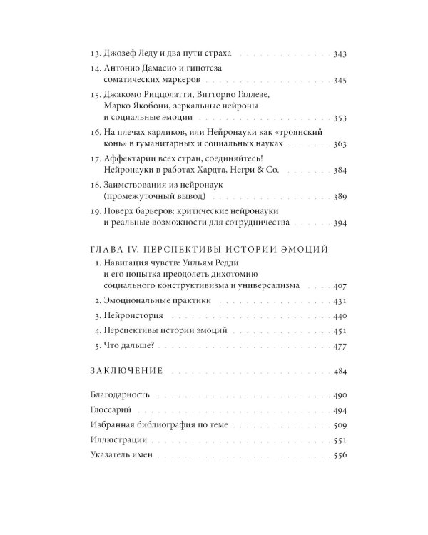 История эмоций. 2-е изд