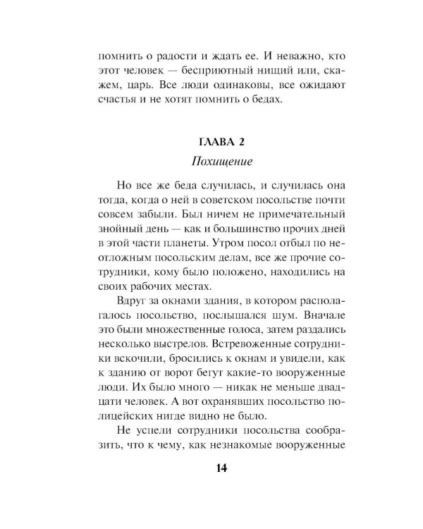 Дополнительное изображение книги «Схватка вслепую»