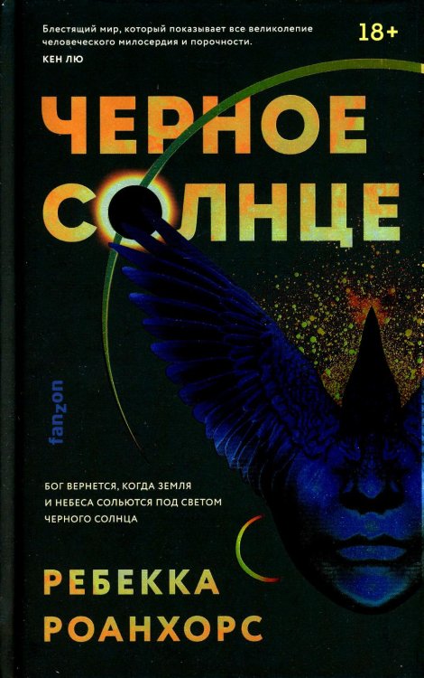 Черное Солнце Черное Солнце