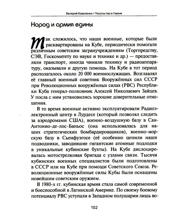 Посольство в Гаване. Мифы и реальность