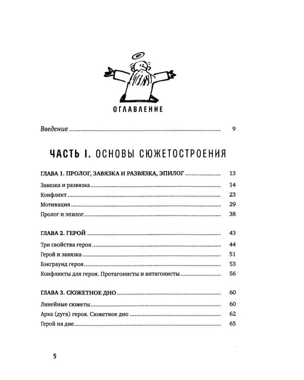 Про сочинительство