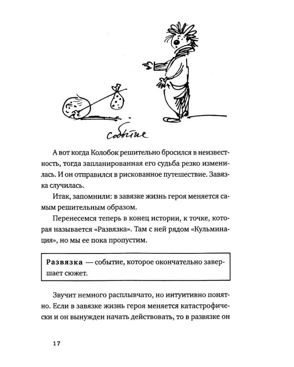 Про сочинительство