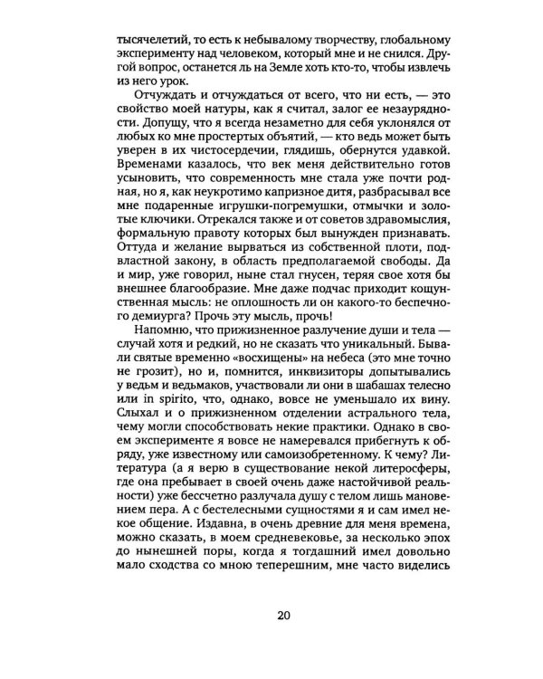 Любимый пасынок жизни: Четыре монолога