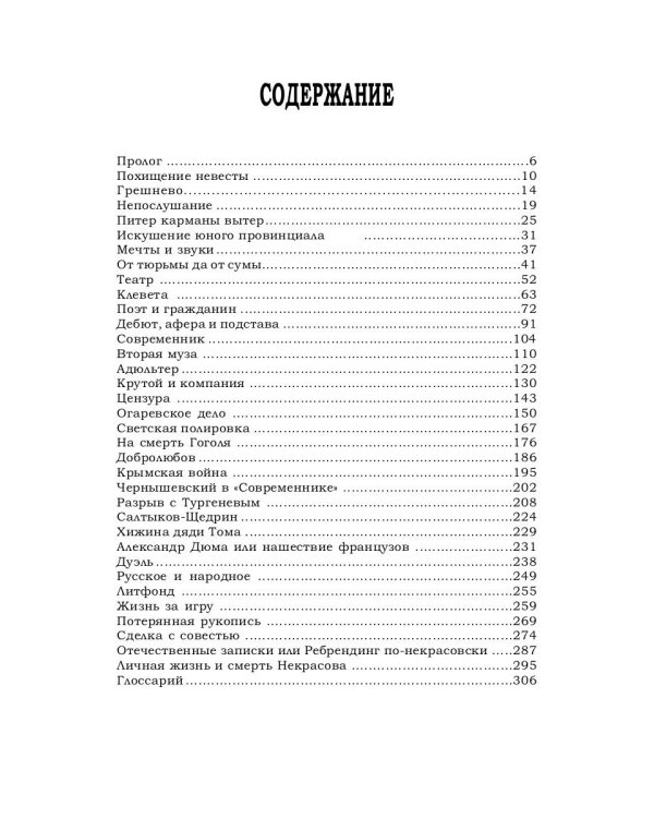 Николай Некрасов. Путь славный, имя громкое