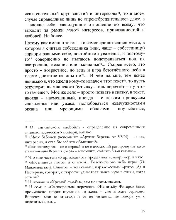 Записки дилетанта: сказки и истории. Кн. 1