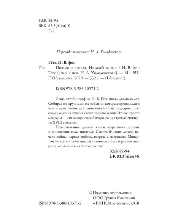 Поэзия и правда. Из моей жизни