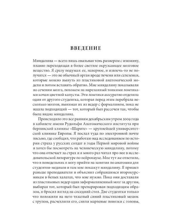История эмоций. 2-е изд