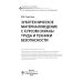 Зуботехническое материаловедение с курсом охраны труда и техники безопасности: учебное пособие