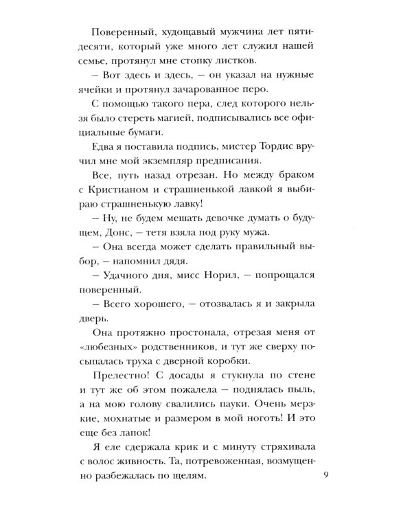 Хозяйка магической лавки. Ч. 1