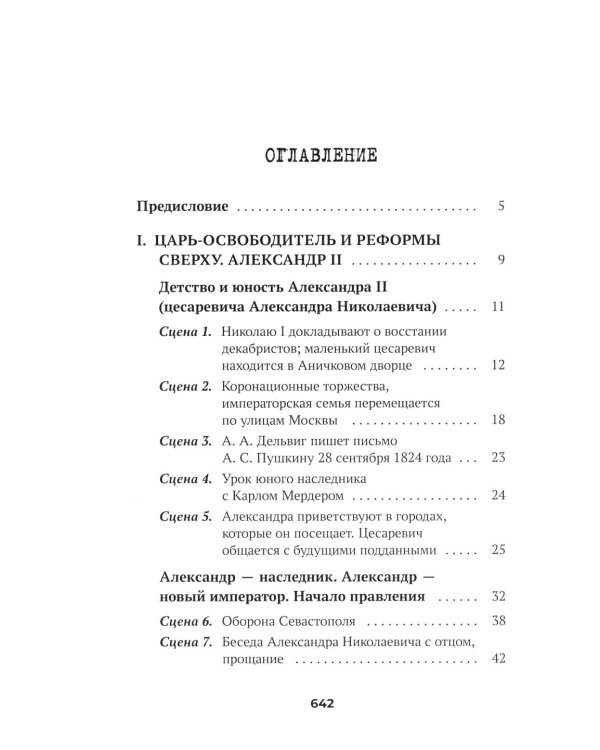 Империя не должна умереть