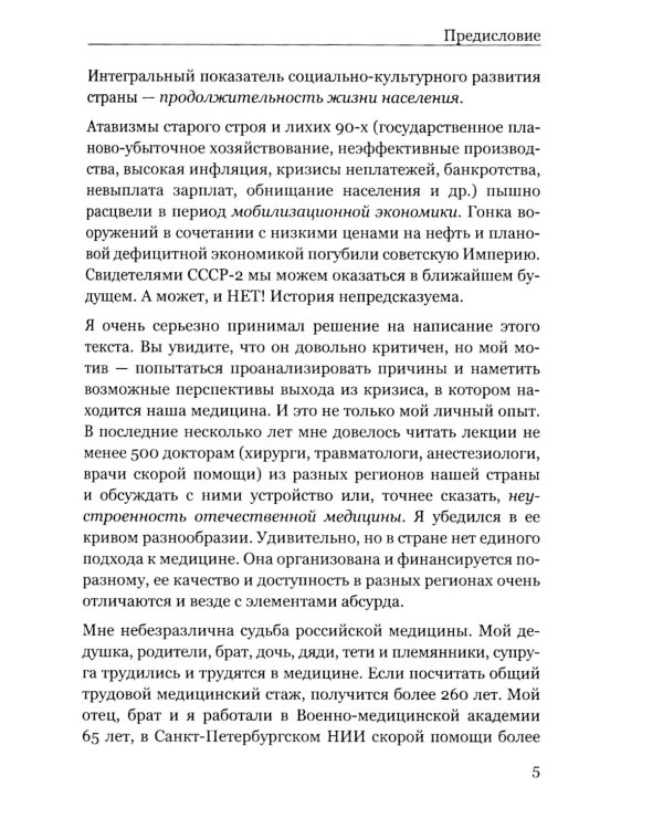 Манифест российской медицины