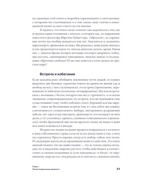 Один на один с жизнью. Книга, которая поможет найти смысл