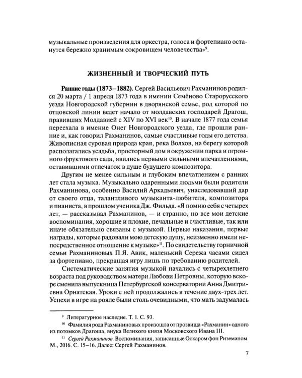 Русская музыкальная литература: Учебное пособие. Вып. 4. В 2 кн. Кн. 2