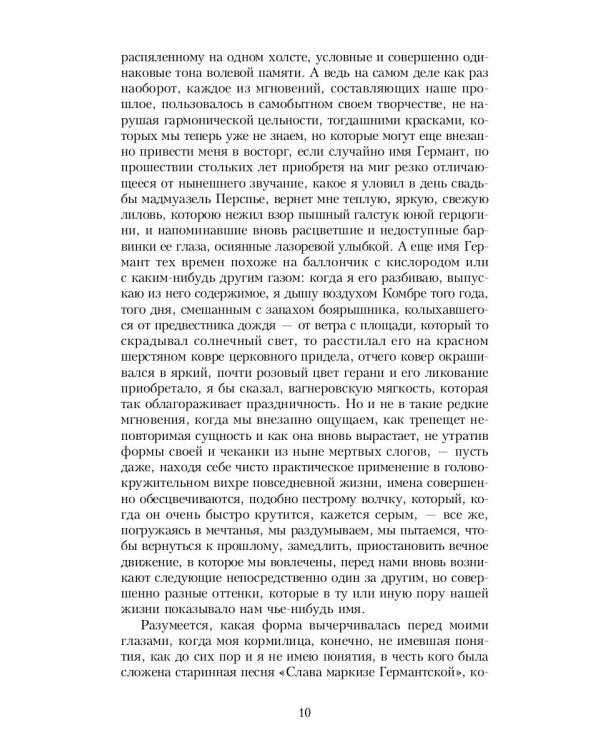 В поисках утраченного времени: У Германтов