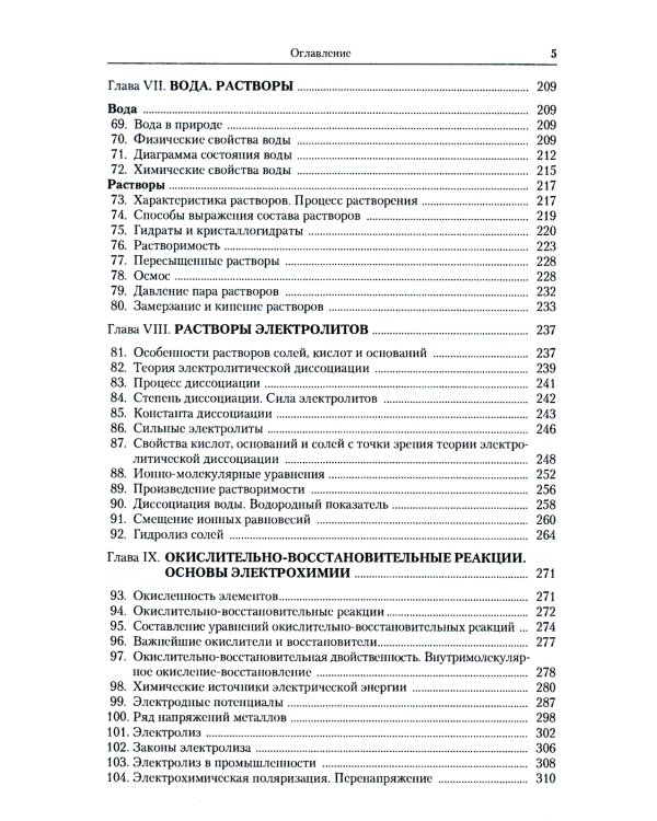 Общая химия; Задачи и упражнения по общей химии (комплект из 2-х книг)