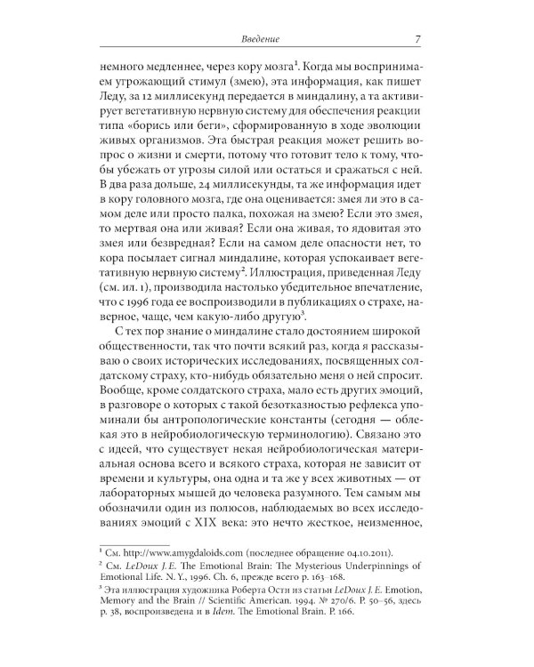 История эмоций. 2-е изд