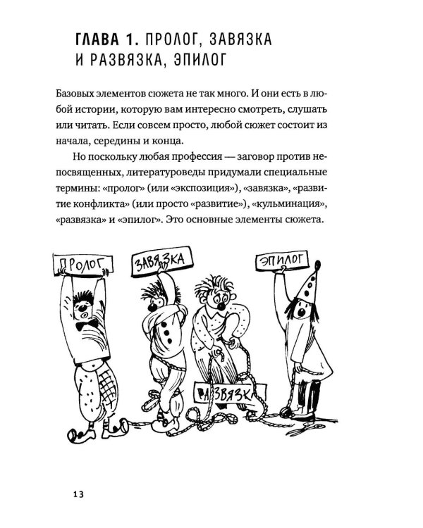 Про сочинительство