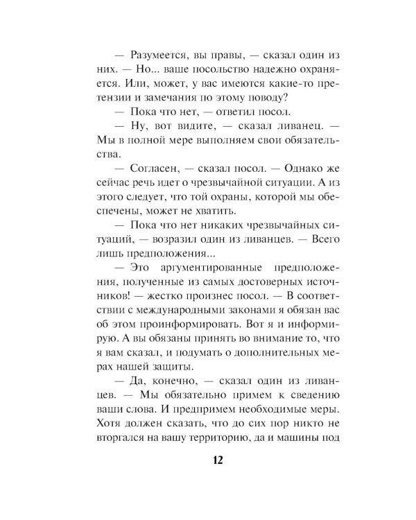 Дополнительное изображение книги «Схватка вслепую»