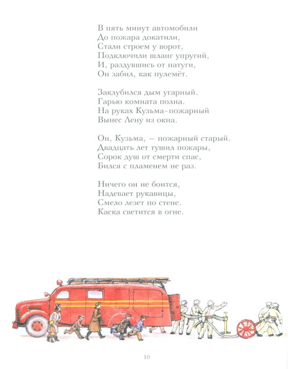 Пожар: стихи