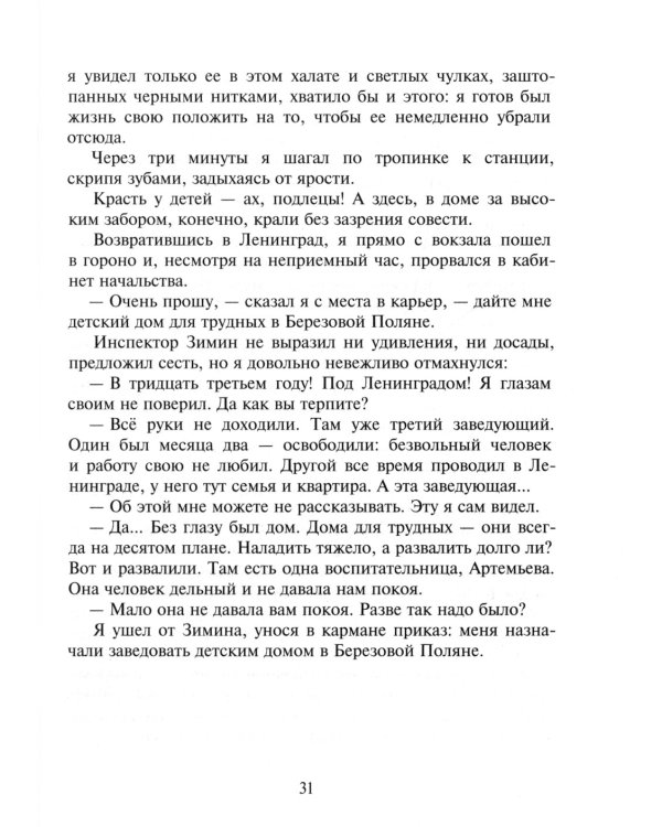 Дорога в жизнь: повесть