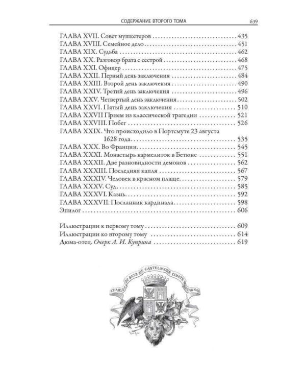 Три мушкетера