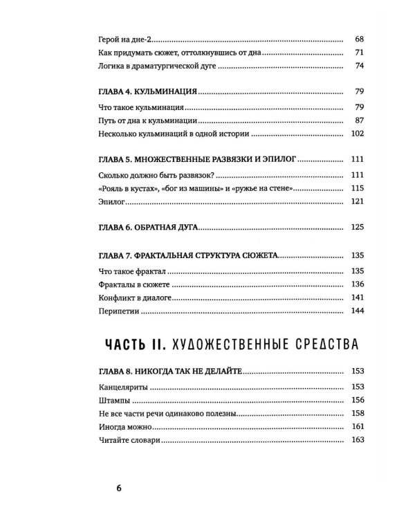 Про сочинительство