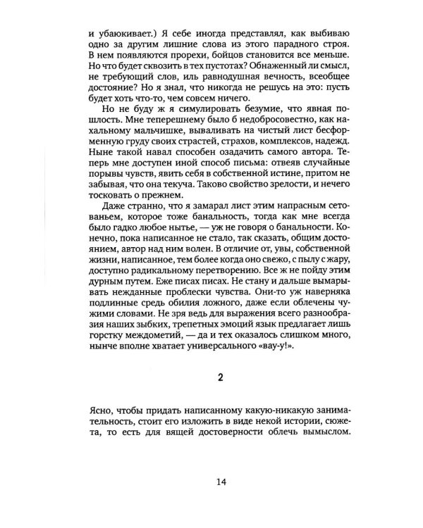 Любимый пасынок жизни: Четыре монолога