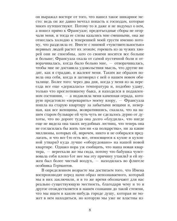 В поисках утраченного времени: У Германтов