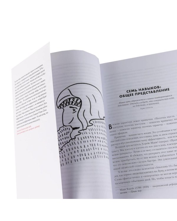 Дополнительное изображение книги «Комплект. "Семь навыков высокоэффективных людей, теория и практика" (комплект в 2 кн.: Семь навыков + семь навыков на практике)»
