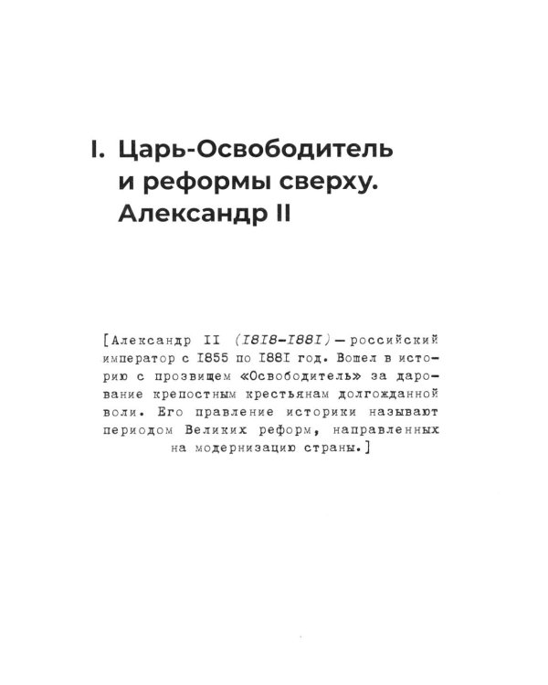 Империя не должна умереть